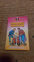 Отдается в дар Книги забавные