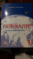 Отдается в дар Учебник для начинающих изучать русский язык.