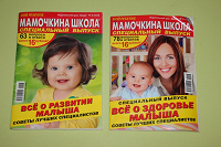 Отдается в дар Журналы для мамочек