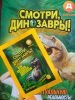 Отдается в дар наклейки «динозавры» дикси
