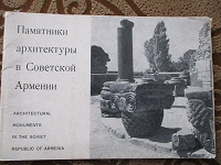 Отдается в дар Армения открытки