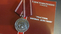 Отдается в дар Медаль Участник боевых действий