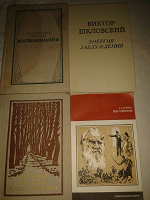 Отдается в дар Воспоминания о знаменитых писателях