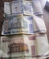 Отдается в дар деньги Белоруссия