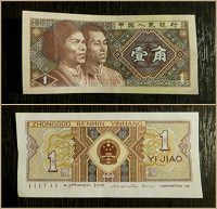 Отдается в дар Банкнота Китай