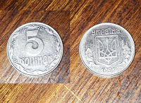Отдается в дар 5 копеек Украины 1992