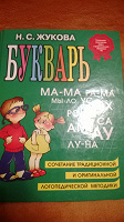 Отдается в дар Букварь