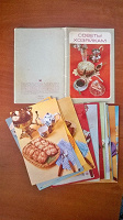 Отдается в дар Набор открыток «Советы хозяйкам»