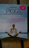 Отдается в дар Книга о йоге