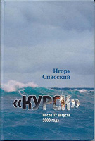 Отдается в дар Книга о подводной лодке «Курск»