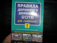 Отдается в дар Книга ПДД