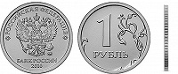 Отдается в дар 1 рубль 2016г