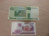 Отдается в дар Беларусские рубли