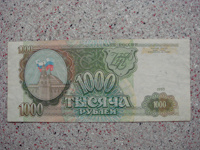 Отдается в дар 1000руб. 1993г