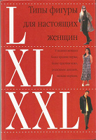 Отдается в дар Полезная книга для женщин