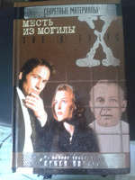 Отдается в дар X-files книга