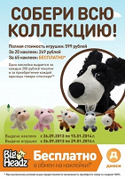Отдается в дар Игрушка от «Дикси»