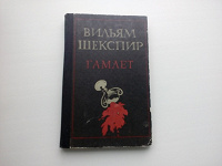 Отдается в дар Гамлет