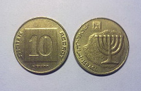 Отдается в дар Монета Израиль 10 агорот (1985)