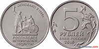 Отдается в дар 5 рублей Российское Историческое Общество
