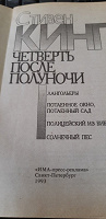 Отдается в дар Стивен Кинг