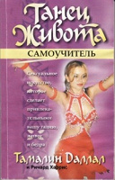 Отдается в дар Книга «Танец живота»