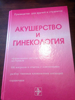 Отдается в дар Акушерство и гинекология