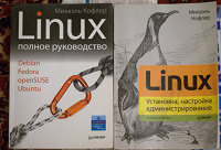 Отдается в дар Книги про Linux. Михаэль Кофлер