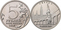 Отдается в дар 5 рублей 2016 г. «Вена. 13.04.1945 г.»