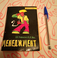 Отдается в дар Книга. Менеджмент