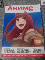 Отдается в дар Журнал АнимеГид