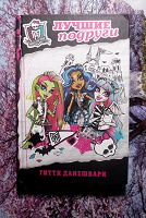 Отдается в дар Книга Monster High \ Школа монстров