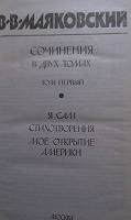 Отдается в дар Маяковский 1 том