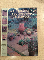 Отдается в дар Книги по садовому дизайну.