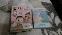 Отдается в дар Книги для будущих мам