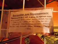 Отдается в дар Витамины для беременных