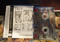 Отдается в дар Группа ТАТУ tatu t.A.T.u.