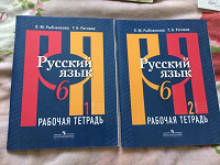 Отдается в дар Рабочие тетради по русскому языку 6 класс