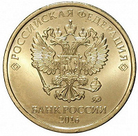 Отдается в дар 10 рублей 2016 г
