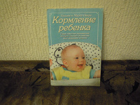 Отдается в дар Книга Кормление ребенка