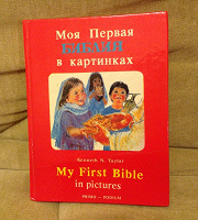 Отдается в дар Детская библия рус+англ