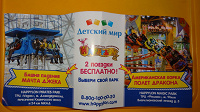 Отдается в дар купон на атракцион