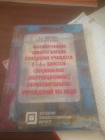 Отдается в дар Книга по логопедии