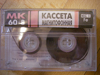 Отдается в дар кассета мк-60 из эпохи ларьков грамзаписи группа технология