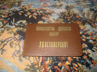 Отдается в дар Удостоверение 1953 года