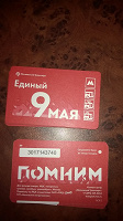 Отдается в дар метробилетики 9 мая