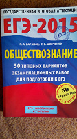 Отдается в дар Обществознание ЕГЭ-2015