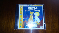 Отдается в дар Мультфильм Коты-аристократы на CD