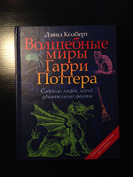 Отдается в дар «Волшебные миры Гарри Поттера»