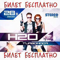 Отдается в дар Билеты на DISCO 80x-90x